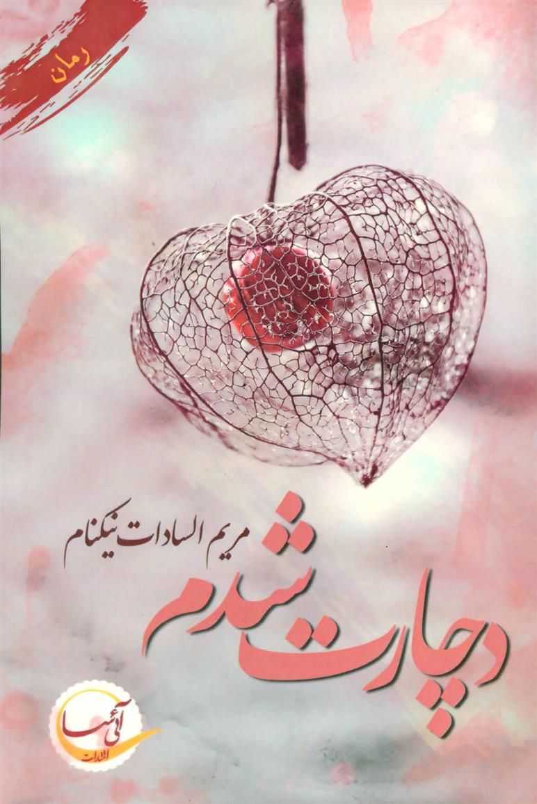کتاب دچارت شدم