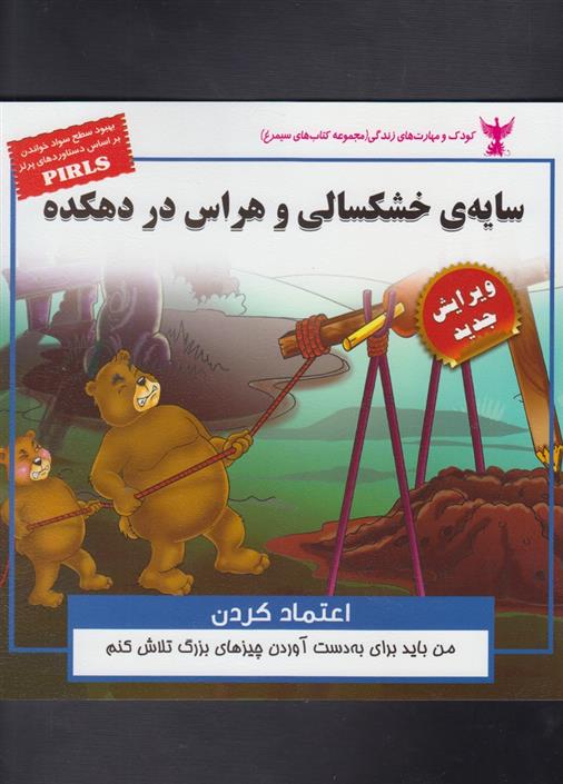 کتاب سایه ی خشکسالی و هراس در دهکده
