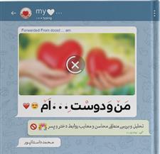 کتاب من و دوست ... ام