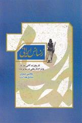 کتاب رنسانس ایرانی;