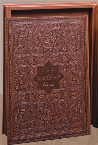 کتاب فرمان نامه ی حضرت علی به مالک اشتر