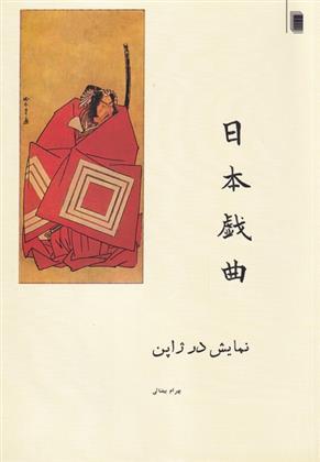 کتاب نمایش در ژاپن