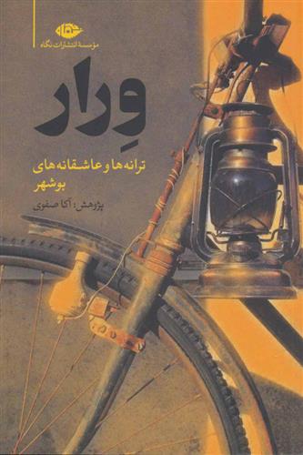کتاب ورار