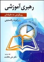 کتاب رهبری آموزشی