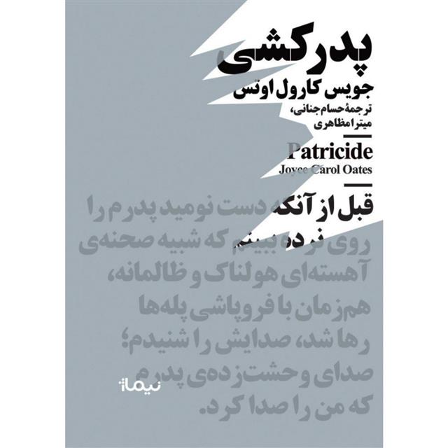 کتاب پدرکشی