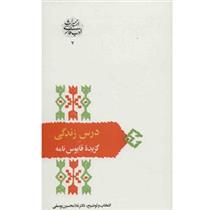 کتاب درس زندگی