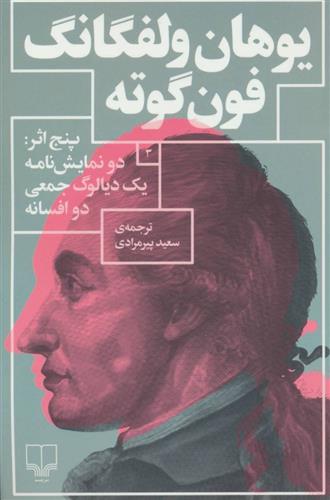 کتاب پنج اثر;