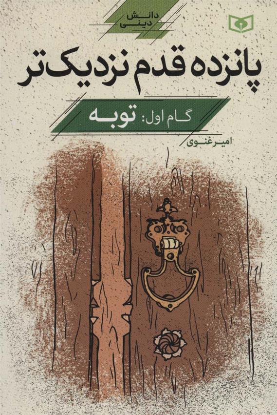 کتاب پانزده قدم نزدیک تر 1