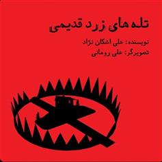 کتاب تله های زرد قدیمی