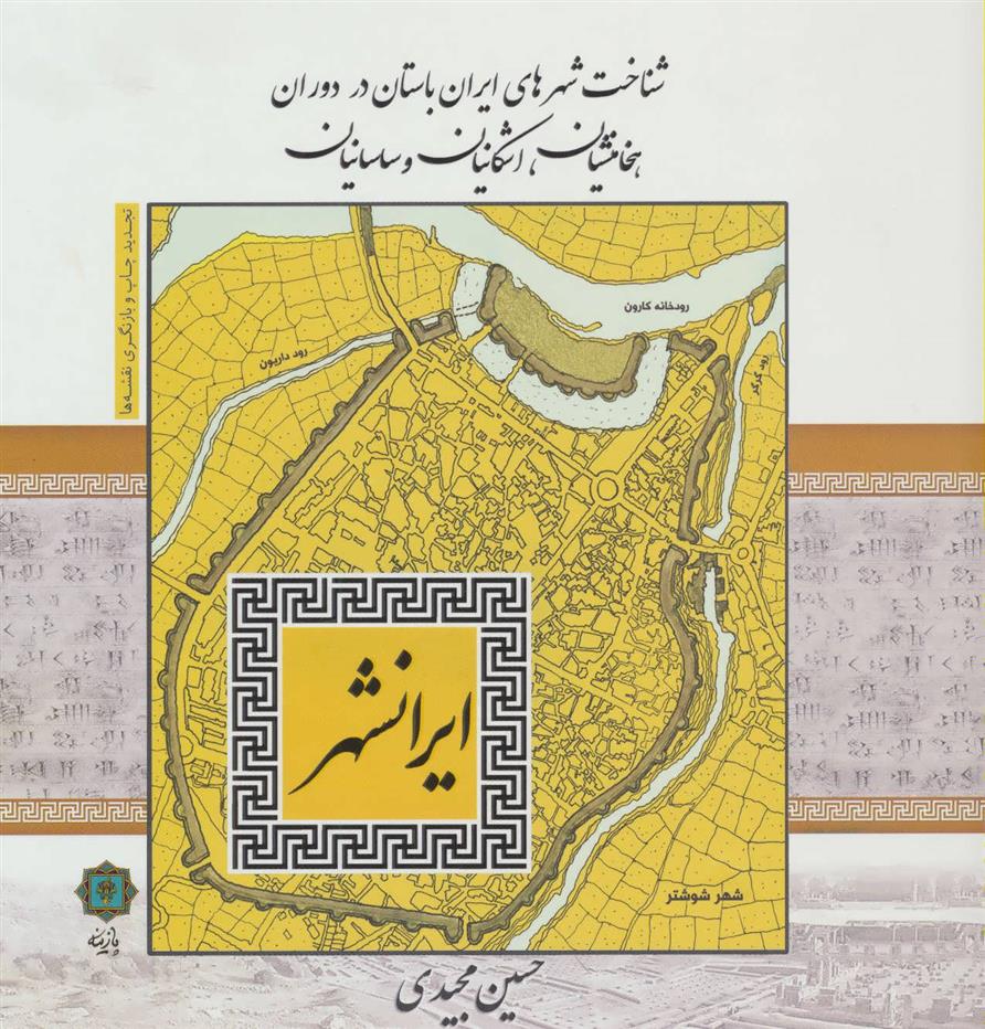کتاب ایرانشهر