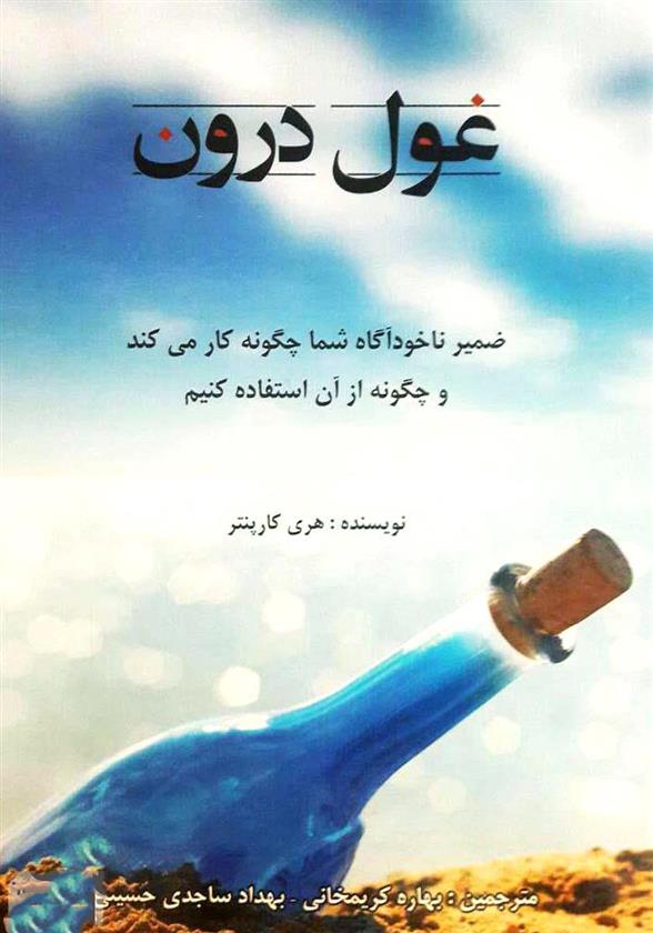 کتاب غول درون
