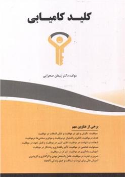 کتاب کلید کامیابی