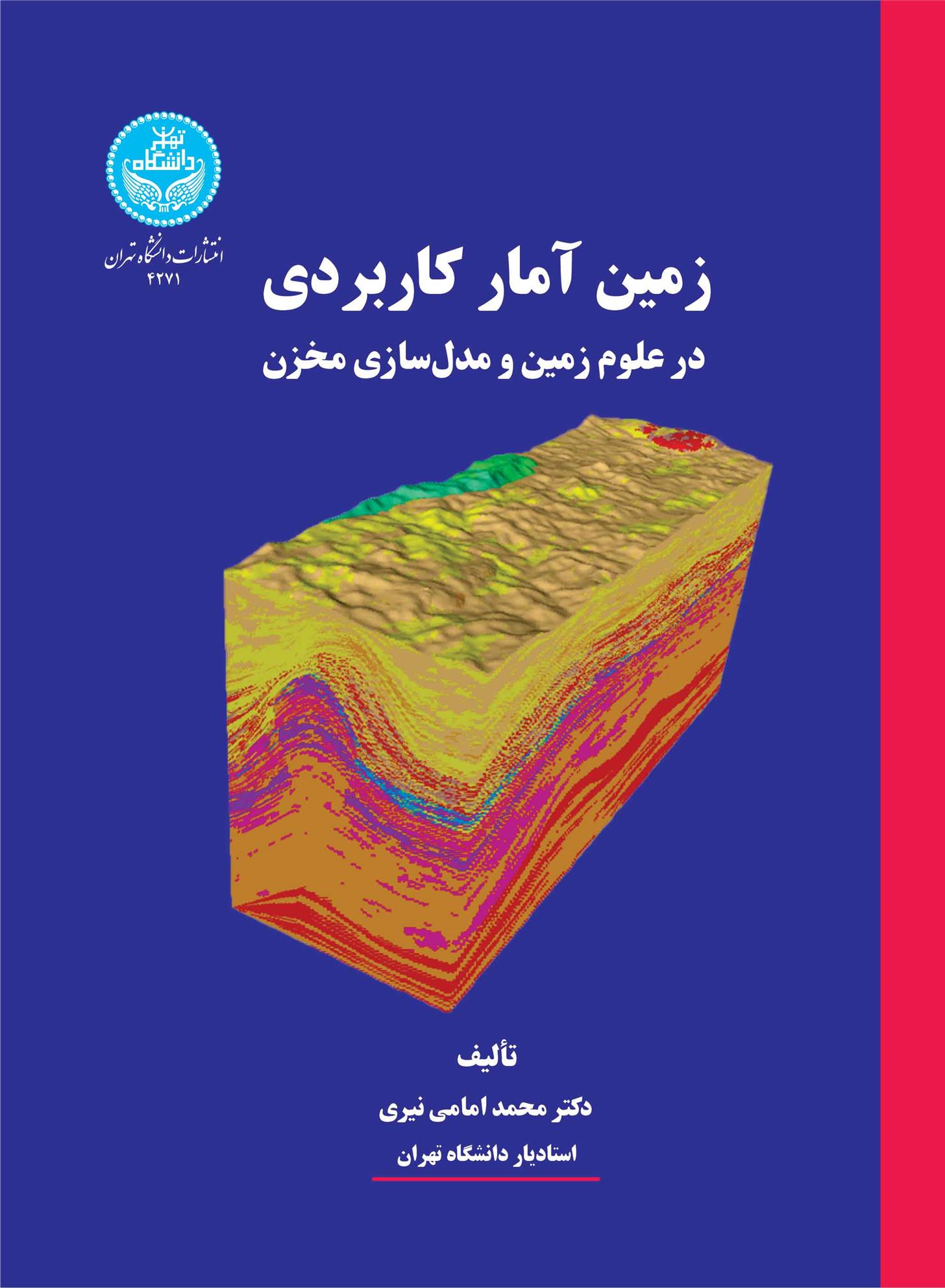 کتاب زمین آمار کاربردی