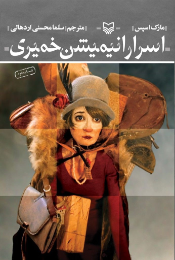 کتاب اسرار انیمیشن خمیری