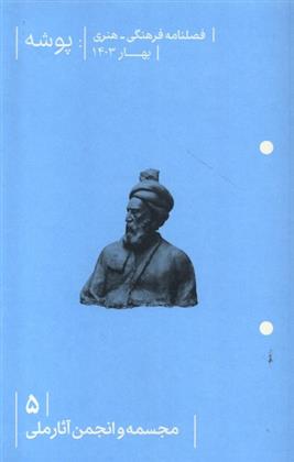 کتاب مجله پوشه (5)