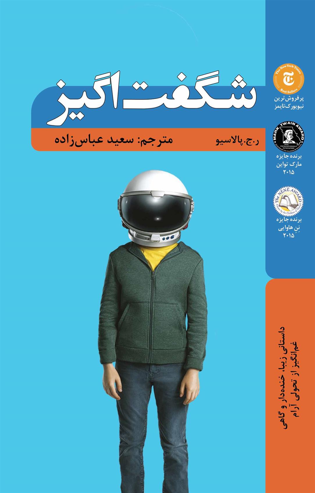 کتاب شگفت انگیز