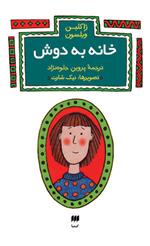 کتاب خانه به دوش