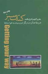 کتاب سبز