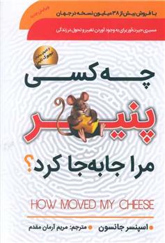 کتاب چه کسی پنیر مرا جابجا کرد؟