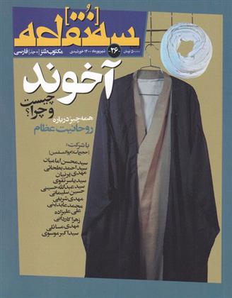 کتاب مجله سه نقطه 26