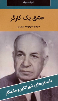 کتاب عشق یک کارگر