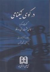 کتاب در کوی نیکنامی