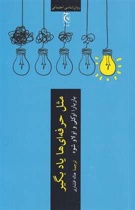 کتاب مثل حرفه ای ها یاد بگیر