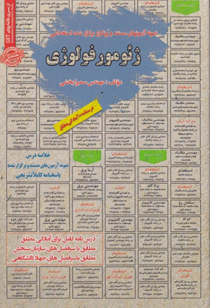 کتاب ژئومورفولوژی