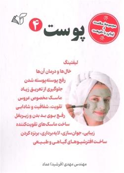کتاب پوست 4