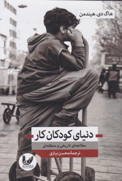کتاب دنیای کودکان کار