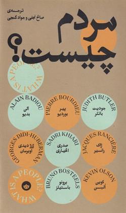 کتاب مردم چیست؟
