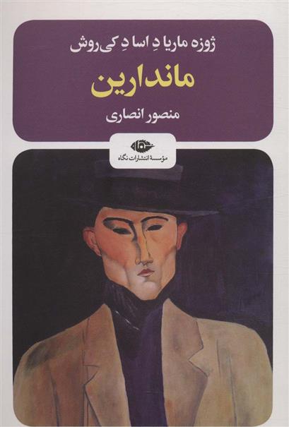 کتاب ماندارین