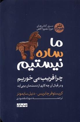 کتاب ما ساده نیستیم