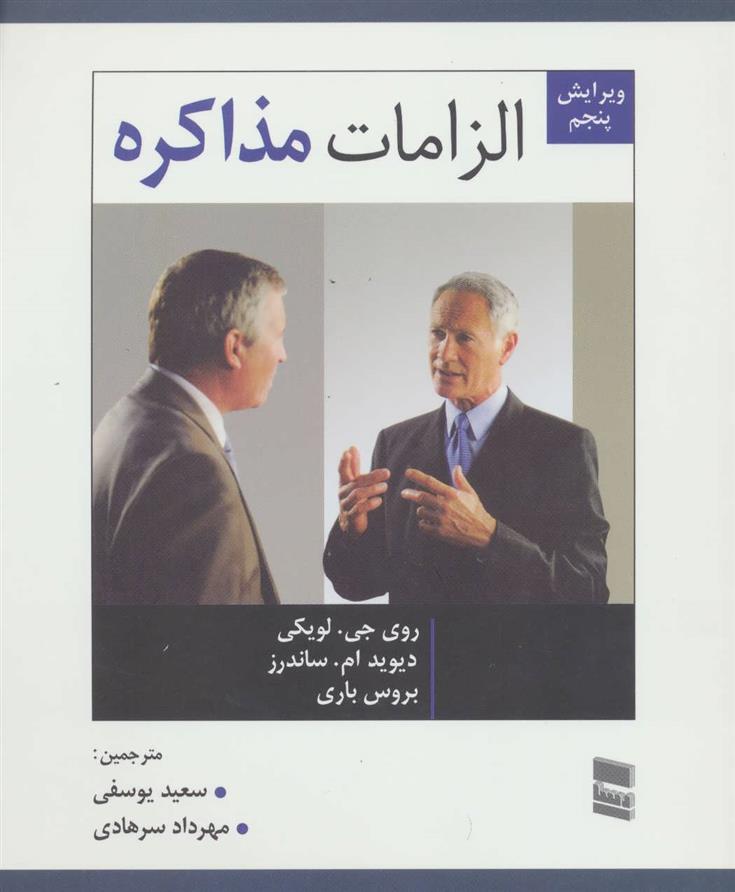 کتاب الزامات مذاکره
