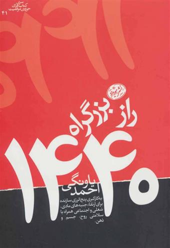 کتاب راز بزرگراه 1440