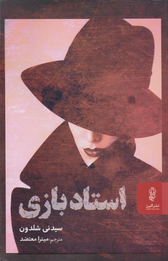کتاب استاد بازی