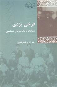 کتاب فرخی یزدی