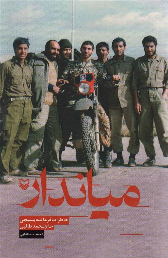 کتاب میاندار