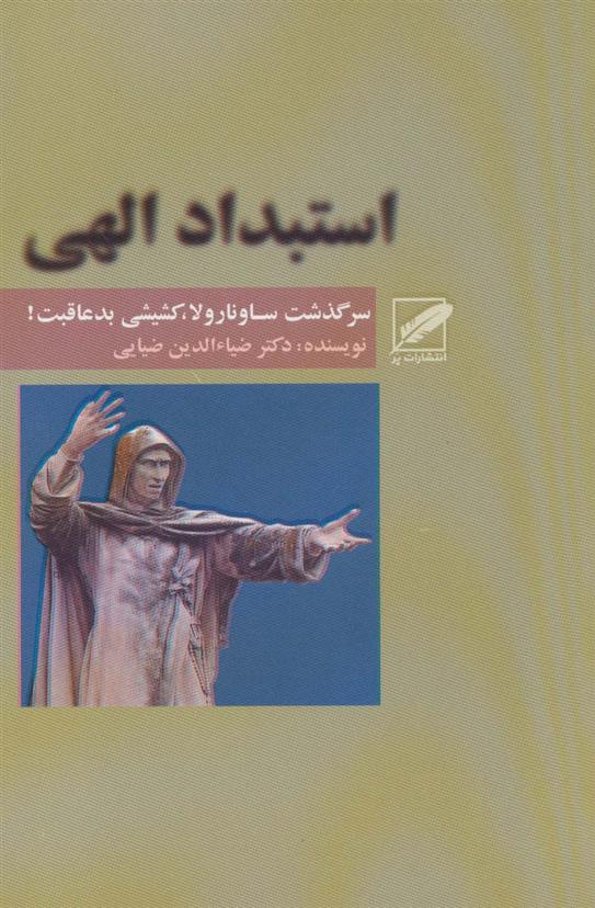کتاب استبداد الهی
