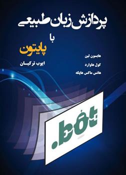 کتاب پردازش زبان طبیعی با پایتون