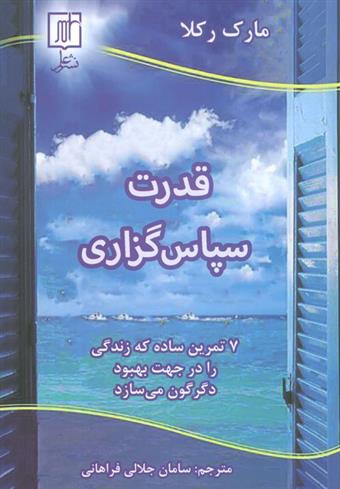 کتاب قدرت سپاس گزاری