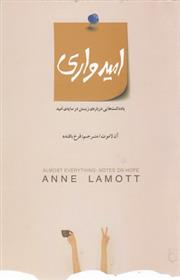 کتاب امیدواری