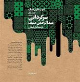 کتاب سرگردانی
