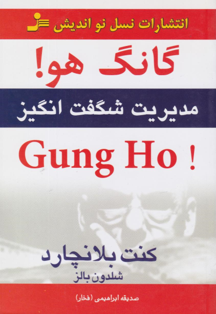 کتاب گانگ‌ هو!