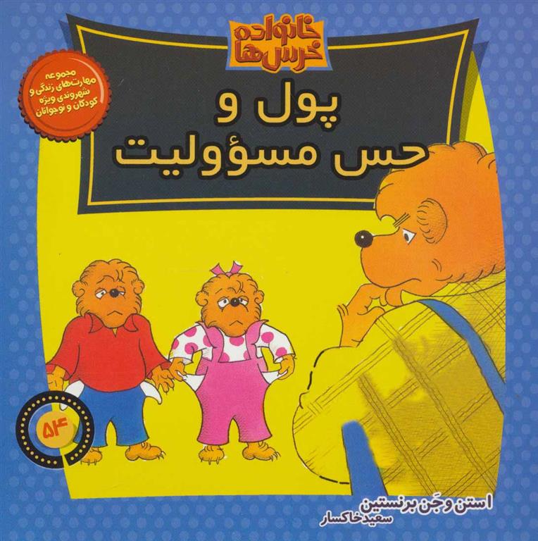 کتاب خانواده خرس ها 54;