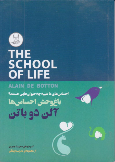 کتاب باغ وحش احساس‌ها
