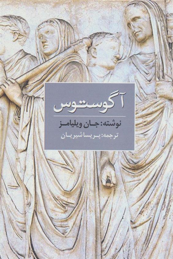 کتاب آگوستوس