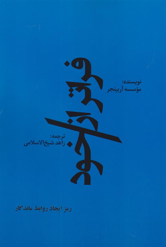 کتاب فراتر از خود