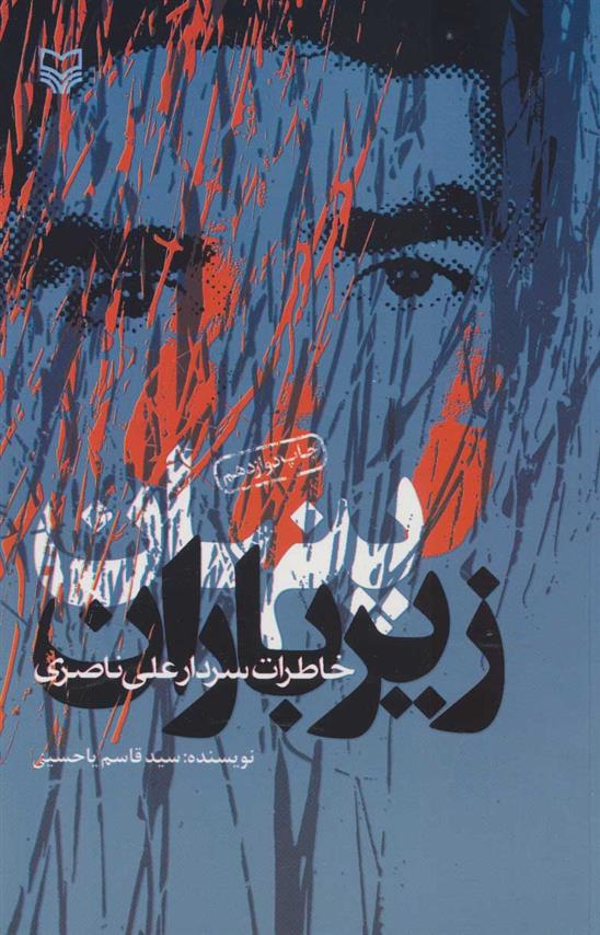 کتاب پنهان زیر باران