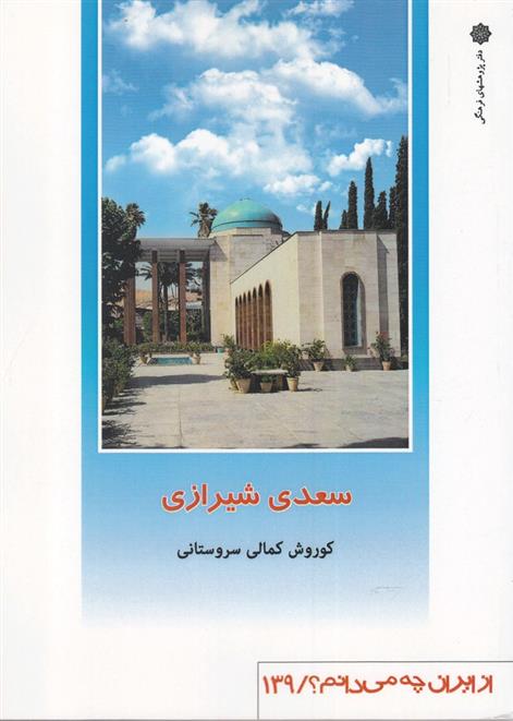 کتاب سعدی شیرازی;